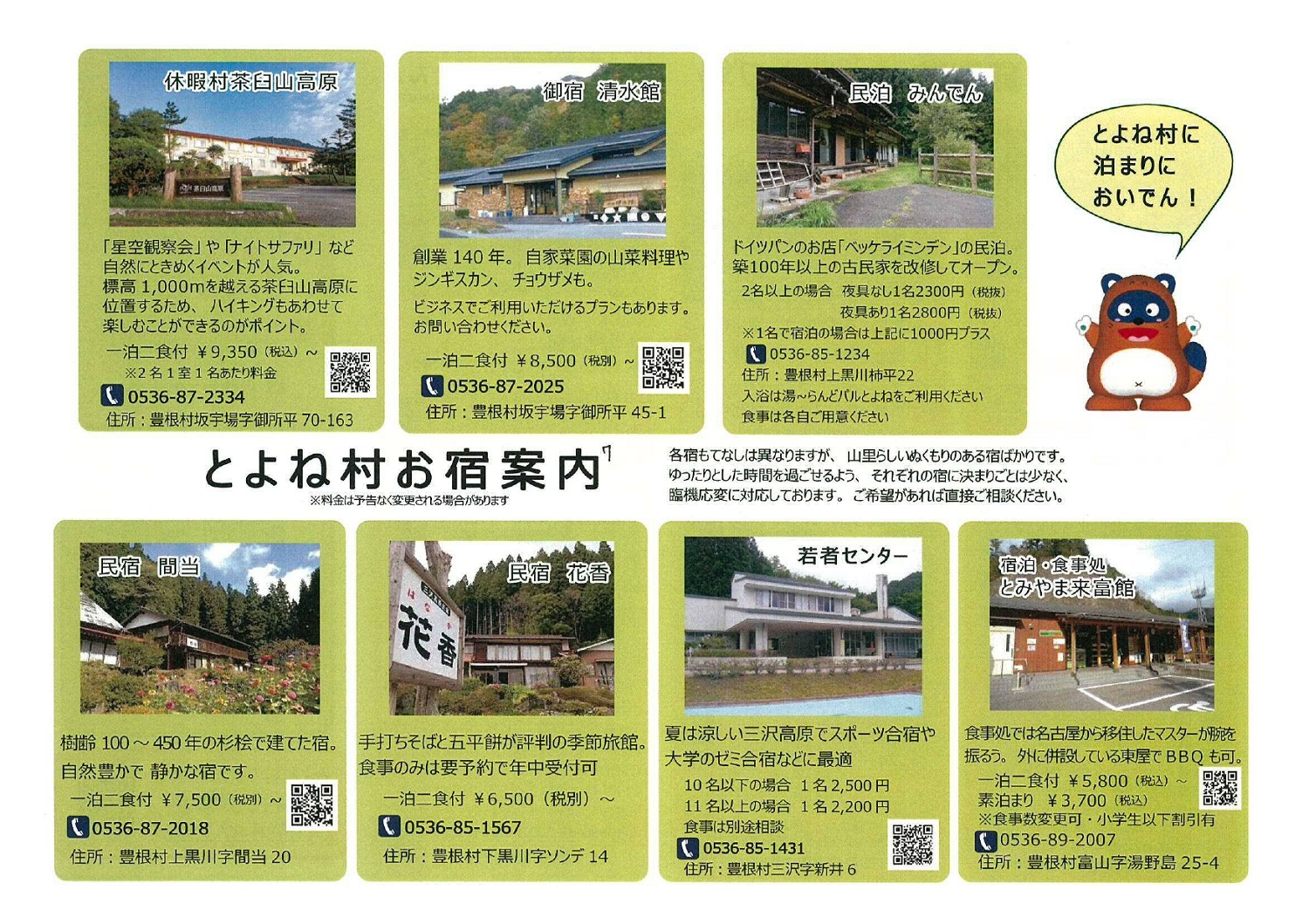 豊根村観光協会 お知らせ