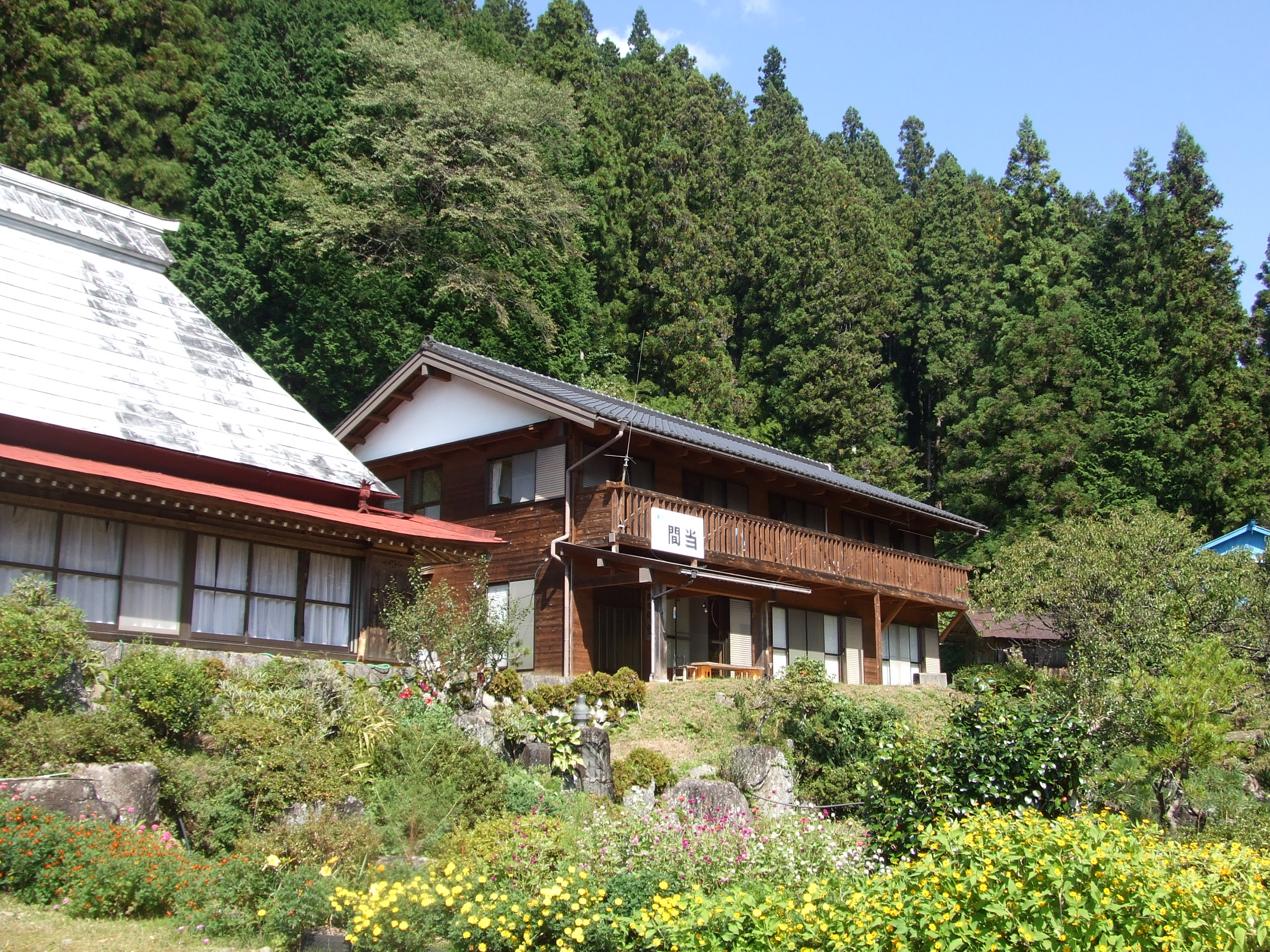 民宿旅館　間当