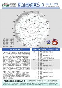 H30.4-6イベント日程1