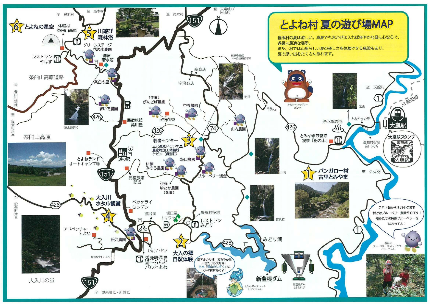 豊根村観光協会 カタログONデマンド