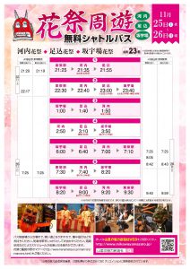 hanamatsuri 11month