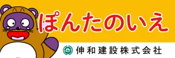 愛知で新築戸建・注文住宅・中古住宅・建売をお考えならローコスト専門店ぽんたのいえ