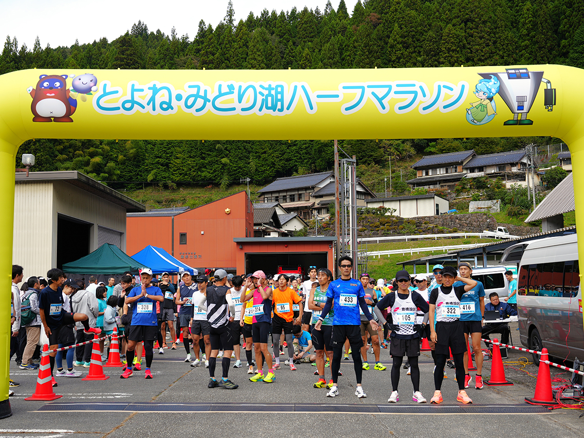 とよね・みどり湖ハーフマラソン