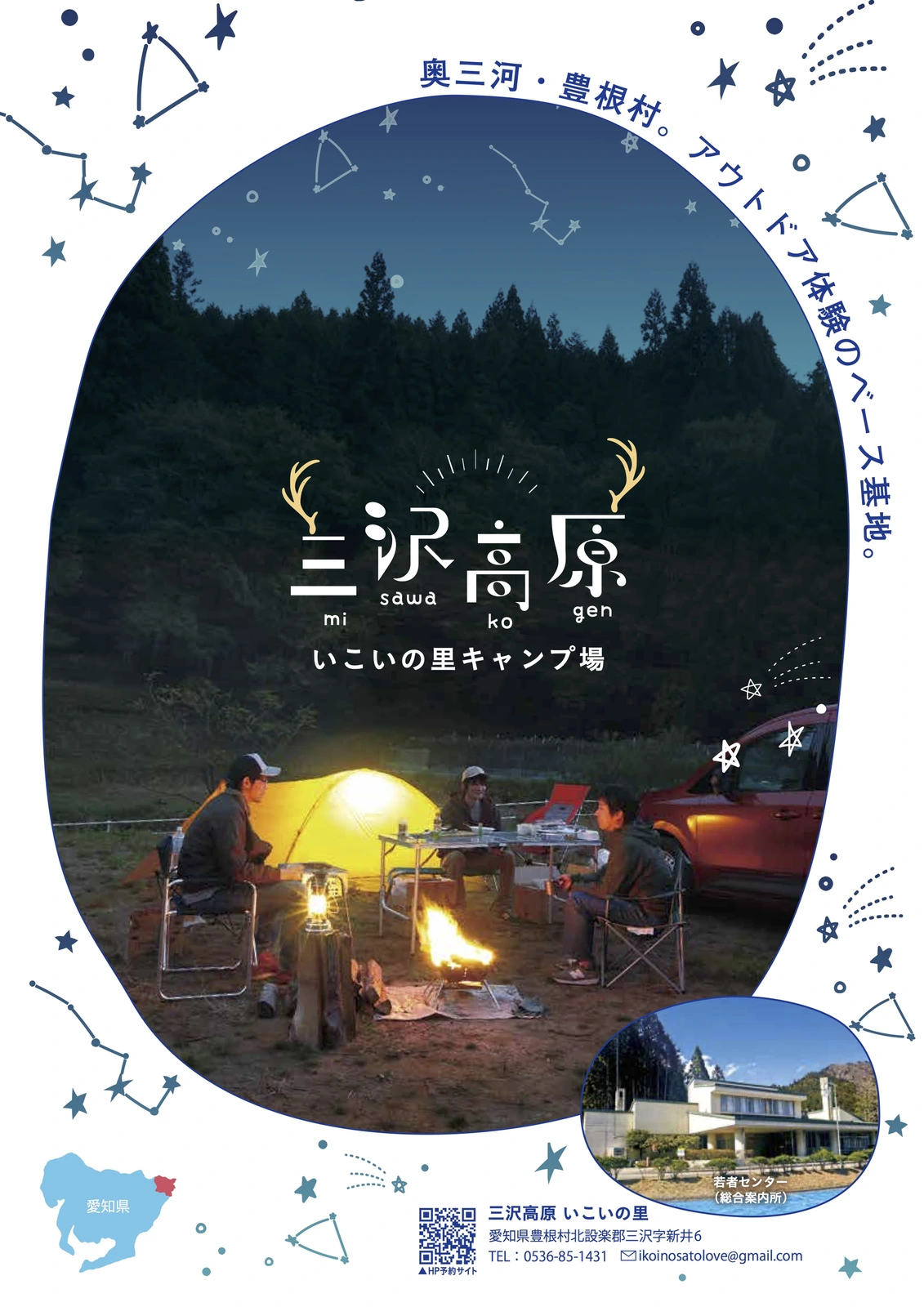 三沢高原いこいの里キャンプ場